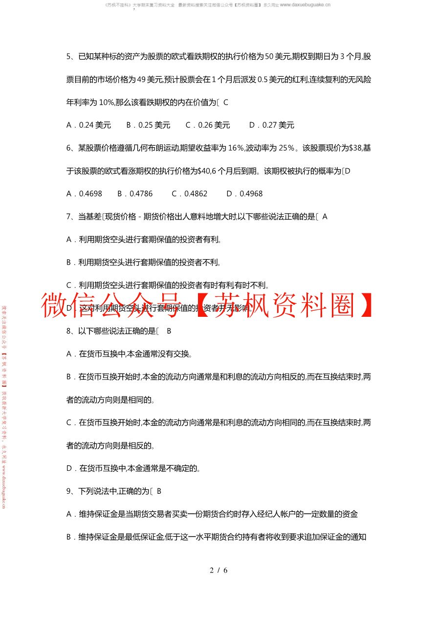 金融工程